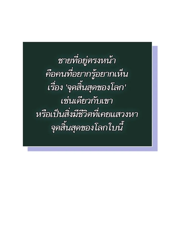 หลังวันสิ้นโลก ตอนที่ 150 รูปที่ 7