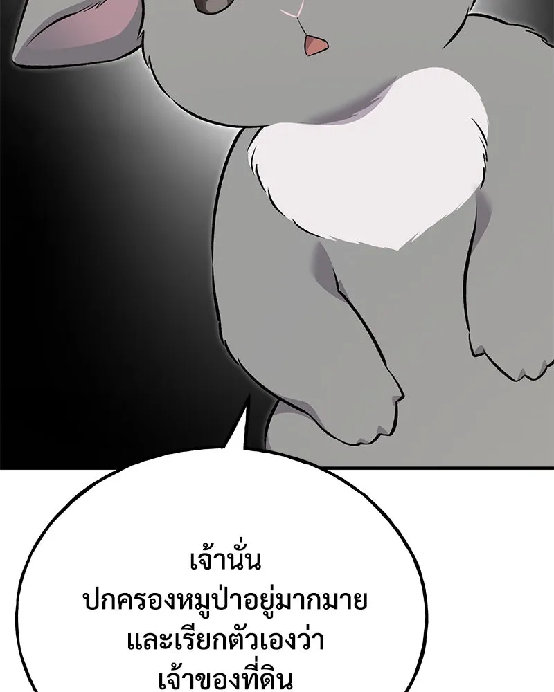 ปลูกผักพิชิตหอคอย ตอนที่ 57 รูปที่ 94