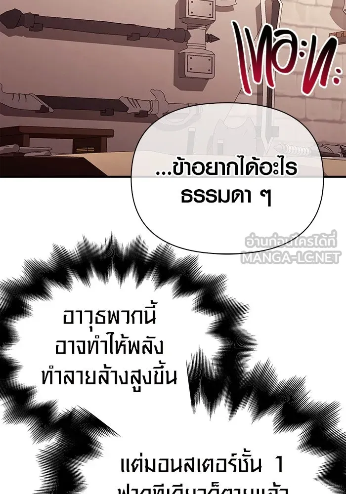 เอาชีวิตรอดในเกมฉบับคนเถื่อน ตอนที่ 18 รูปที่ 96