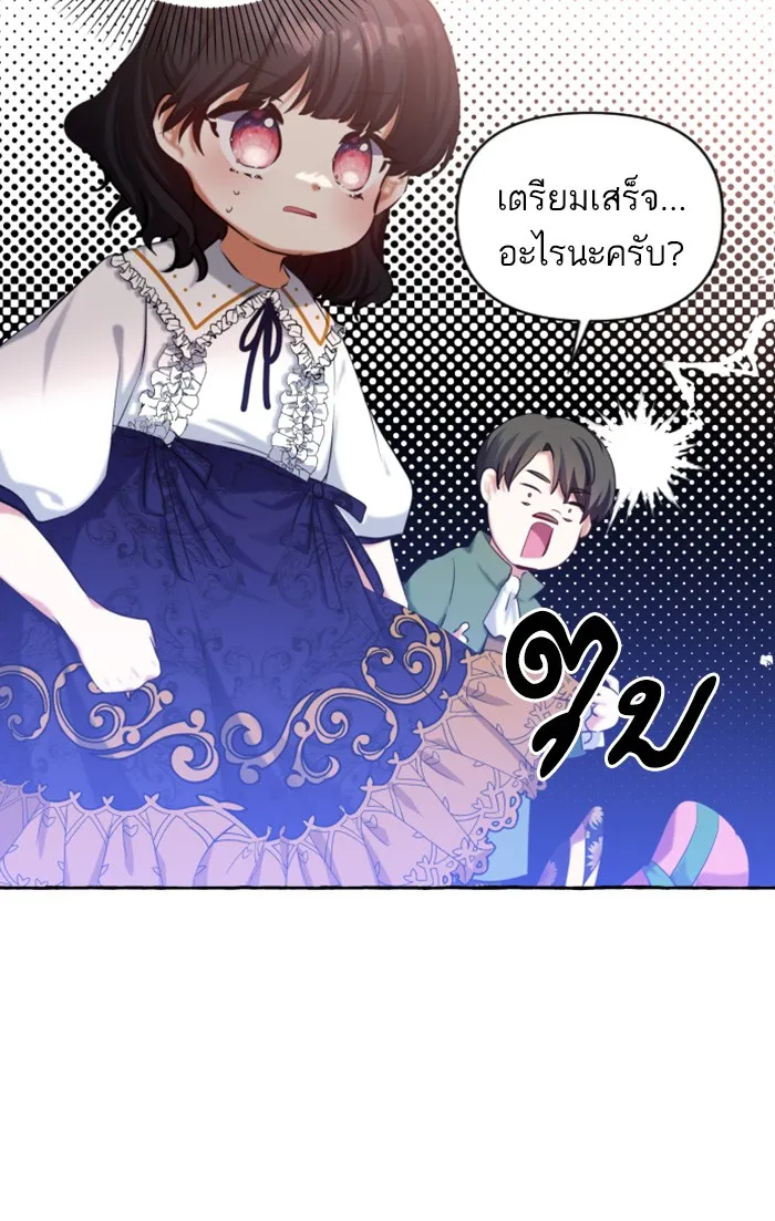 บุตรสาวของดยุกปีศาจ ตอนที่ 5 รูปที่ 91