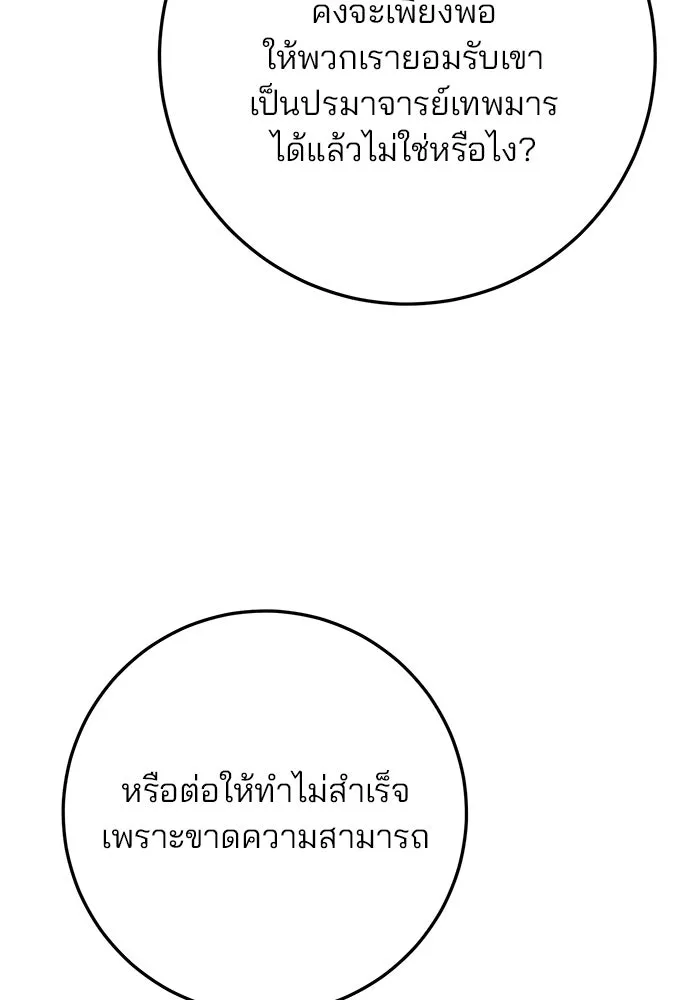 ดาบแห่งจักรพรรดิ ตอนที่ 29 รูปที่ 97