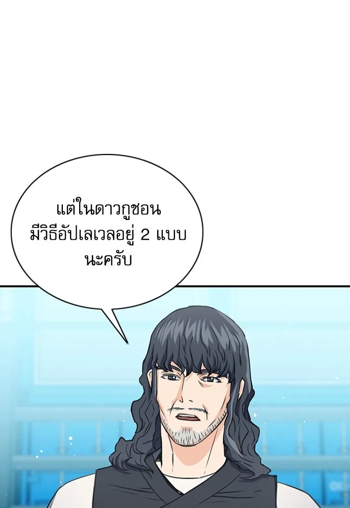 ดรูอิดแห่งสถานีโซล ตอนที่ 102 รูปที่ 113