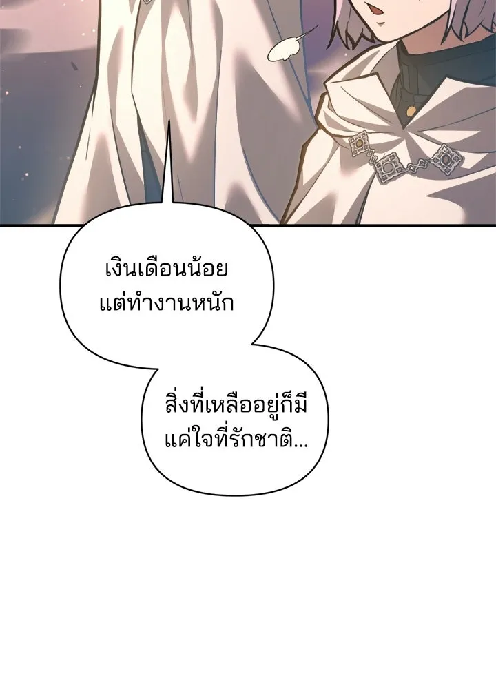 ผู้พิชิตเกมป้องกันฐาน ตอนที่ 158 รูปที่ 11