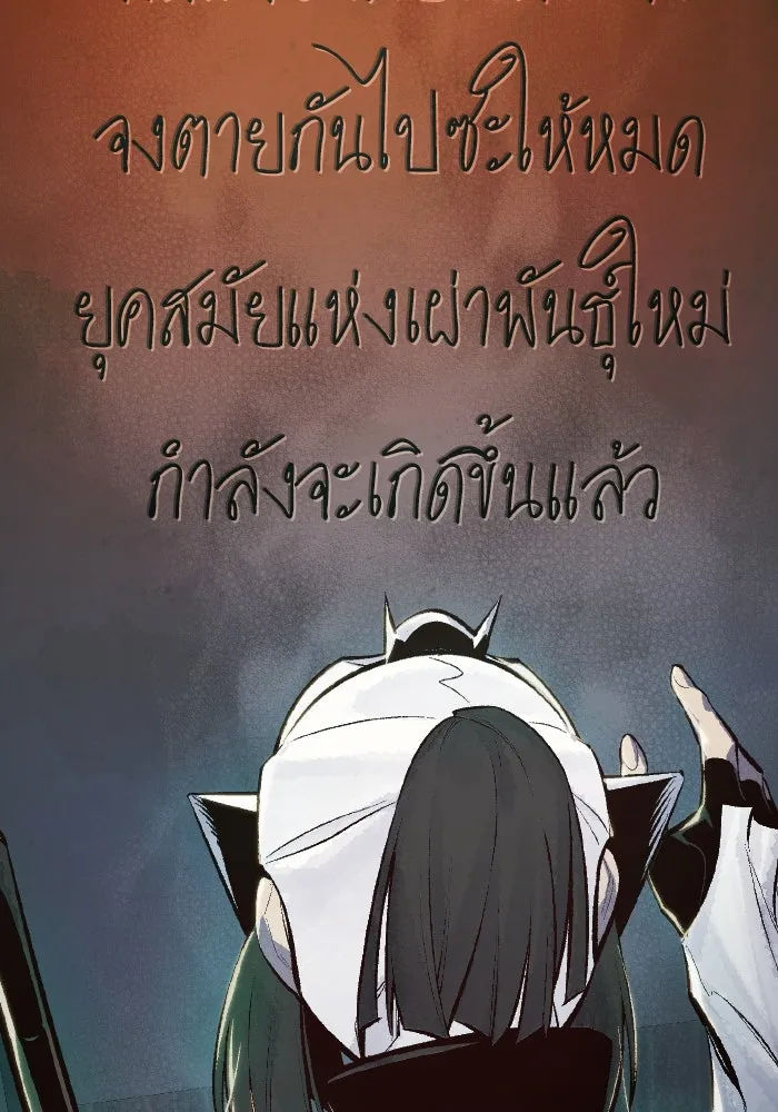 The Lone Necromancer ตอนที่ 40 รูปที่ 46