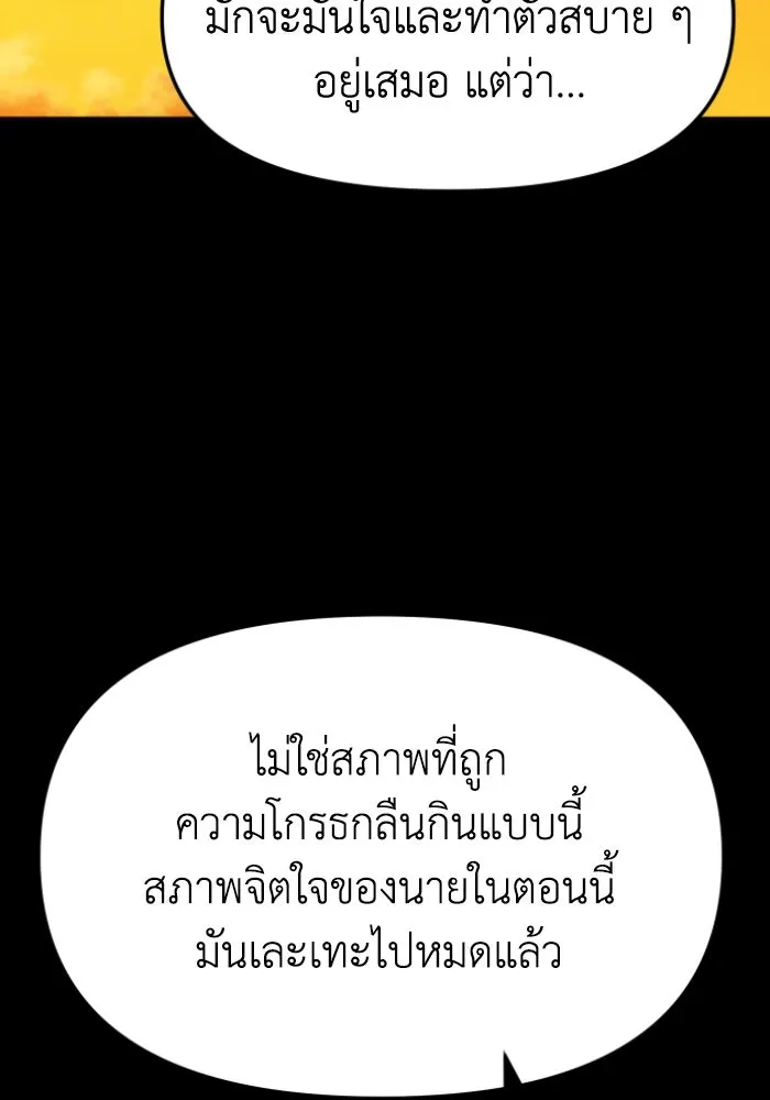 อดีตบอสหอคอย ตอนที่ 4 รูปที่ 76