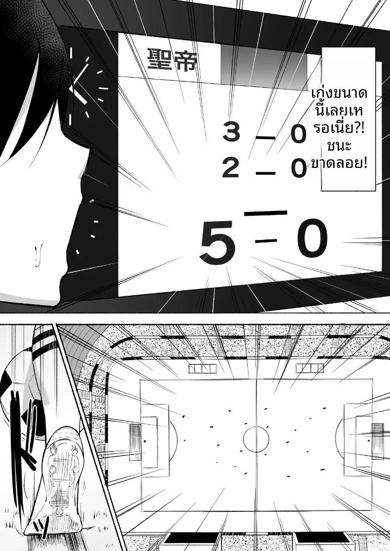 Doujin-Lc- อ่าน โดจิน มังฮวา เกาหลี ญี่ปุ่น จีน แปลไทย ผู้จัดการพิเศษของชมรมฟุตบอลหญิง (Fetio) ตอนที่ 1 2 3 4 5 6 7 8 9 10 11 12 13 14 ฟรี ไม่มีโฆษณา อ่าน โดจิน Manhwa เกาหลี ญี่ปุ่น จีน เรามีครบ คัดมาให้เน้นๆ โดจิน 18+ รับประกันความฟินโดย  Doujin Lc