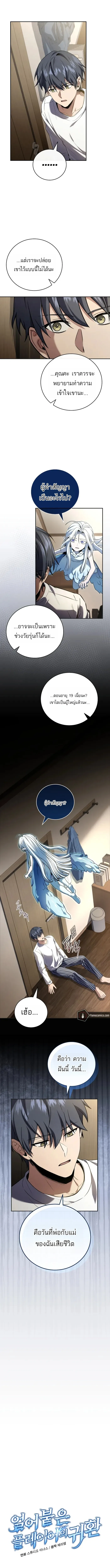 Return of the Frozen Player ตอนที่ ตอนที่ 190 รูปที่ 3