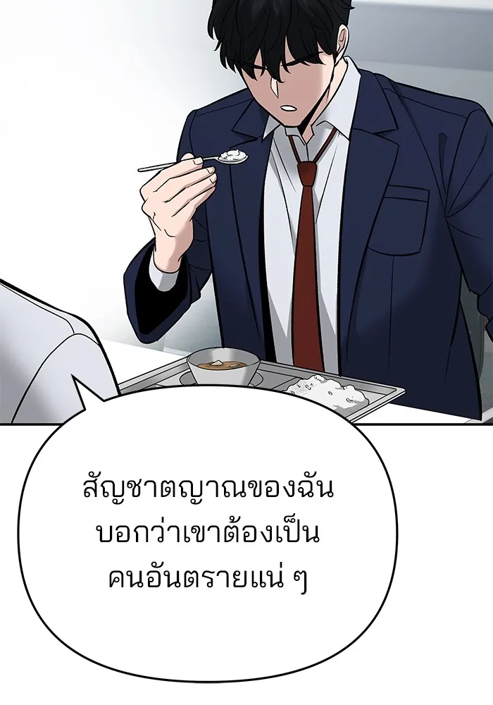 เลวฟาดเลว ตอนที่ 59 รูปที่ 79