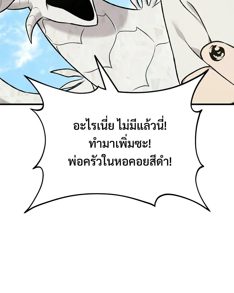 ปลูกผักพิชิตหอคอย ตอนที่ 121 รูปที่ 128