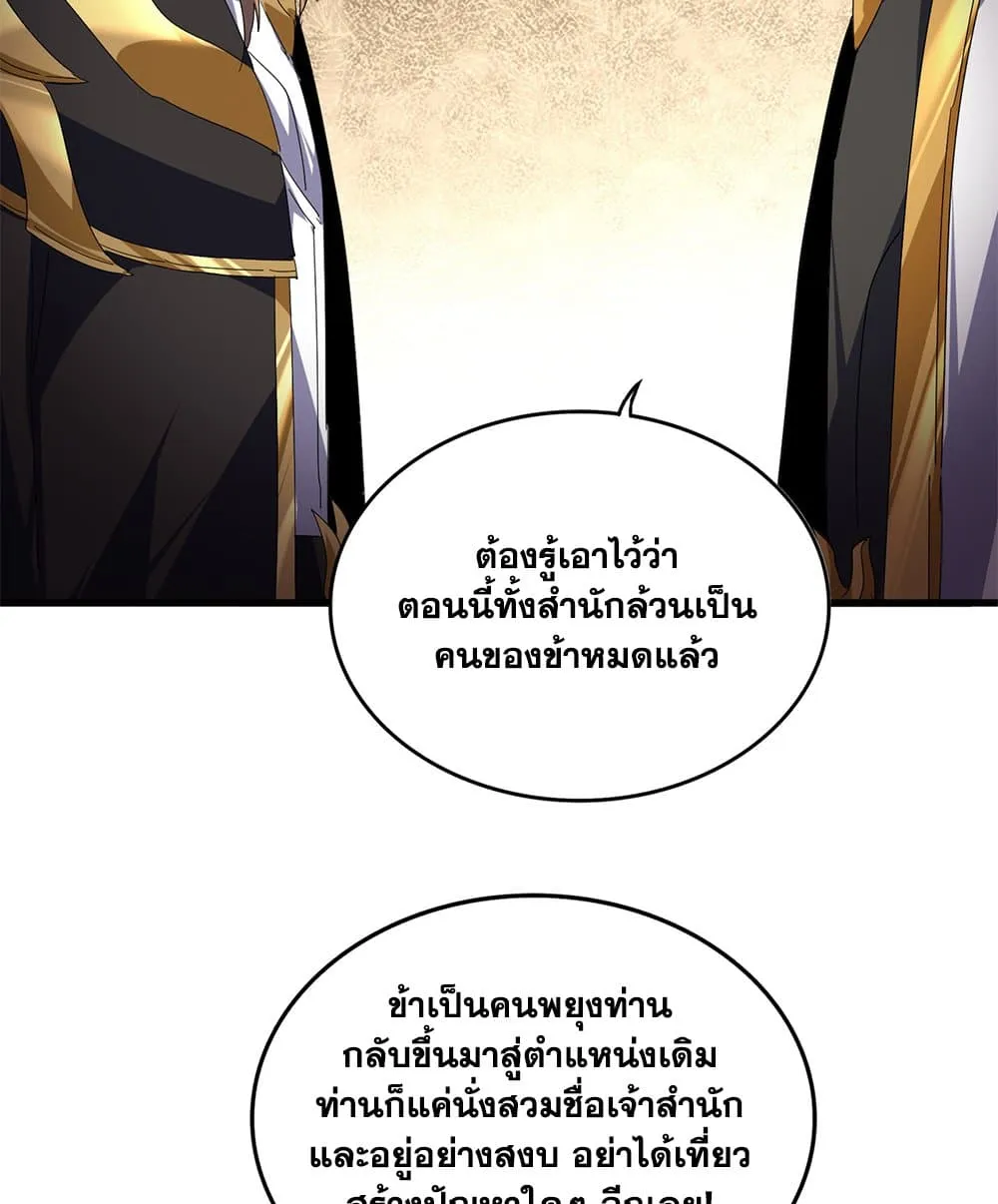 Magic Emperor ราชาจอมเวทย_ ตอนที่ ตอนที่ 815 รูปที่ 53