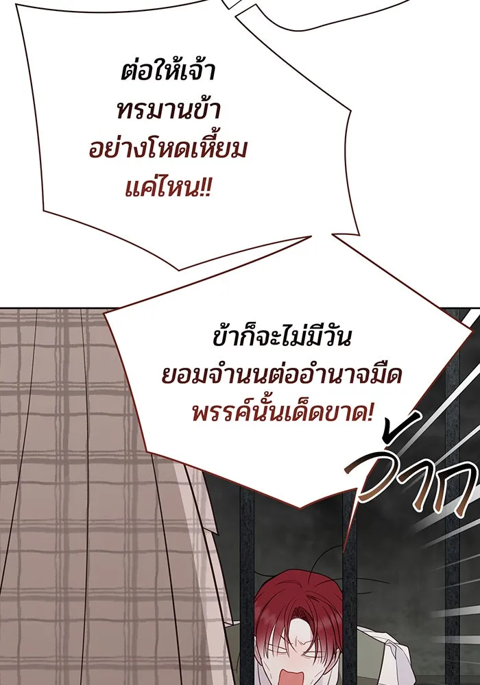 หนูน้อยทรราช ตอนที่ 101 รูปที่ 14