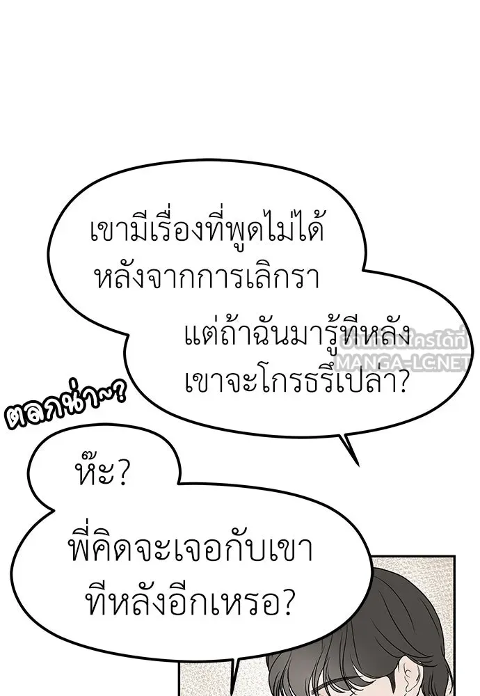 ถ่านไฟเราไม่เก่าเลย ตอนที่ 19 รูปที่ 114