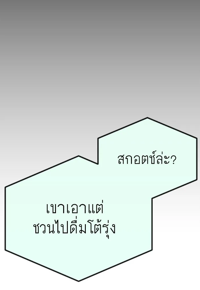 ยุคแห่งยอดมนุษย์ ตอนที่ 69 รูปที่ 163