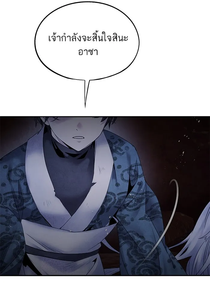 อาซา ตอนที่ 54 อาซา รูปที่ 55