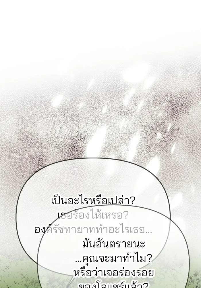 เกมรักจับสามี ตอนที่ 95 รูปที่ 103