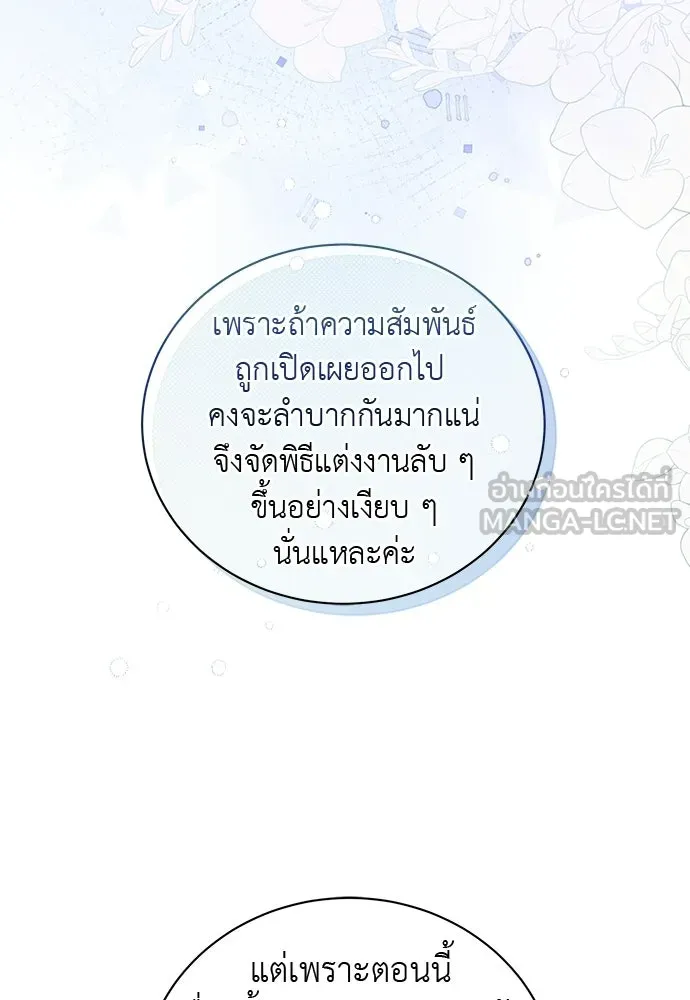 สาวใช้อย่างฉัน ขอเลือกหันหลังให้นาย ตอนที่ 44 รูปที่ 24