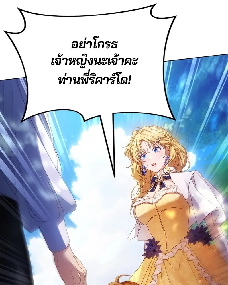 ถ้าเป็นนางร้าย ขอตายดีกว่า ตอนที่ 4 รูปที่ 11