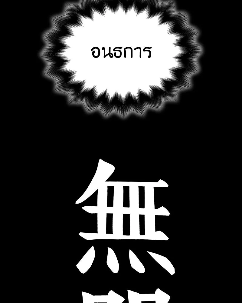 เกิดอีกทีเป็นว่าที่ประมุขลัทธิมาร ตอนที่ 109 รูปที่ 11