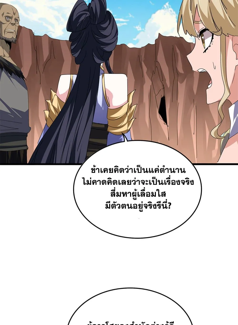 Magic Emperor ราชาจอมเวทย_ ตอนที่ ตอนที่ 769 รูปที่ 35