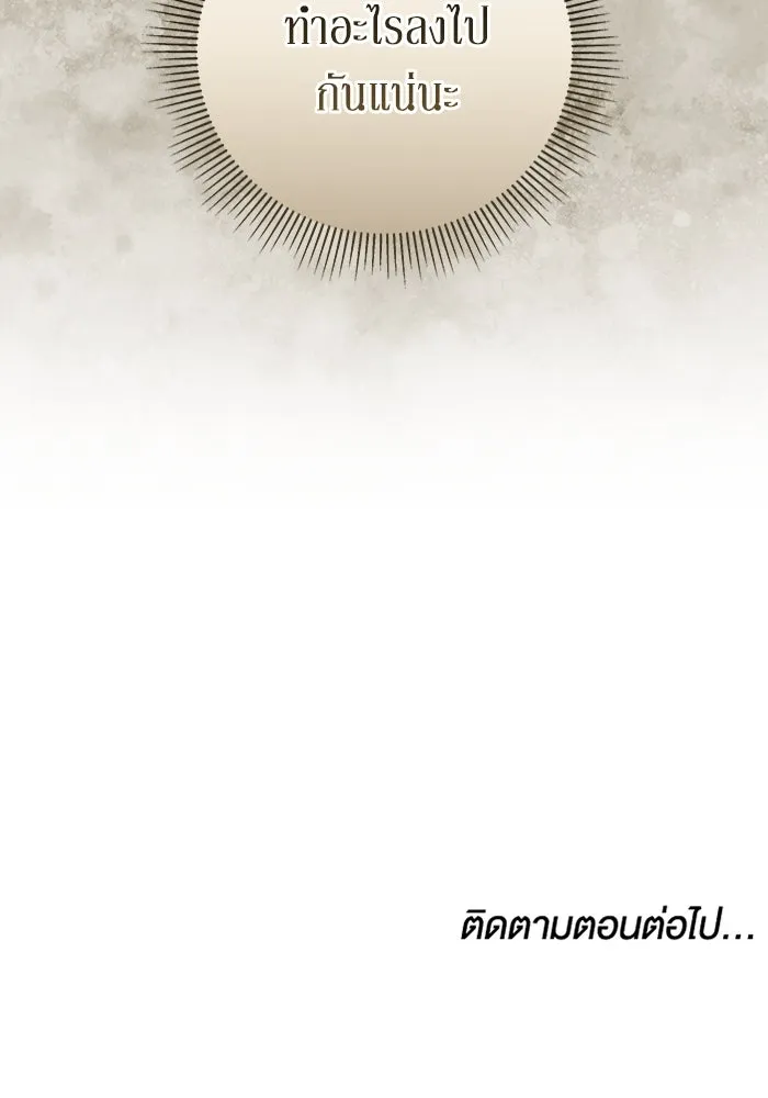 ละลายรักให้ล้นใจ ตอนที่ 38 รูปที่ 118