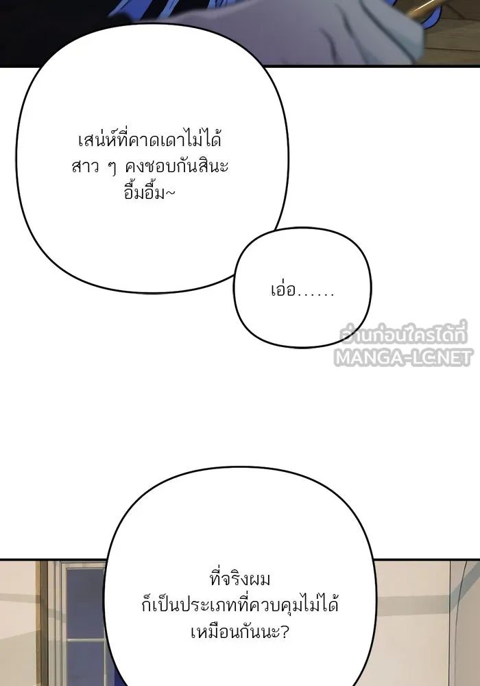 เปย์นี้เพื่อนาย My Sugar Baby ตอนที่ 93 เดือนสาม  กู่ไม่กลับแล้ว รูปที่ 6