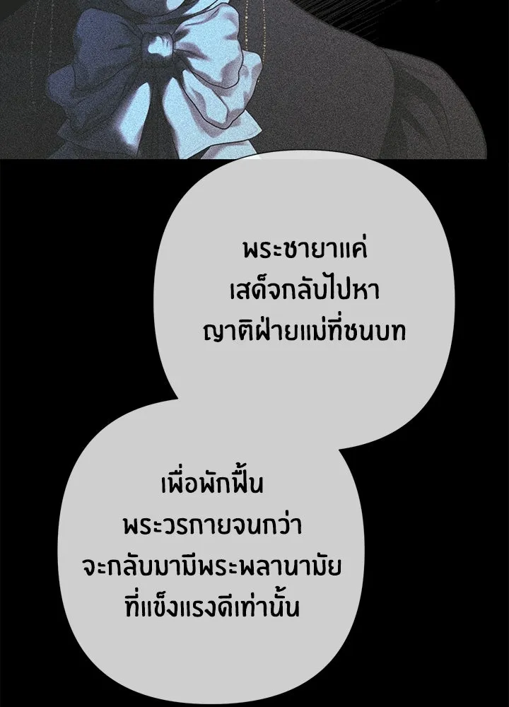 องค์ชายผู้อื้อฉาว ตอนที่ 116 รูปที่ 32