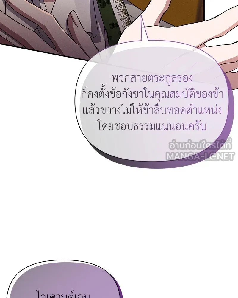 โอ้ ศัตรูที่รัก ตอนที่ 82 รูปที่ 84