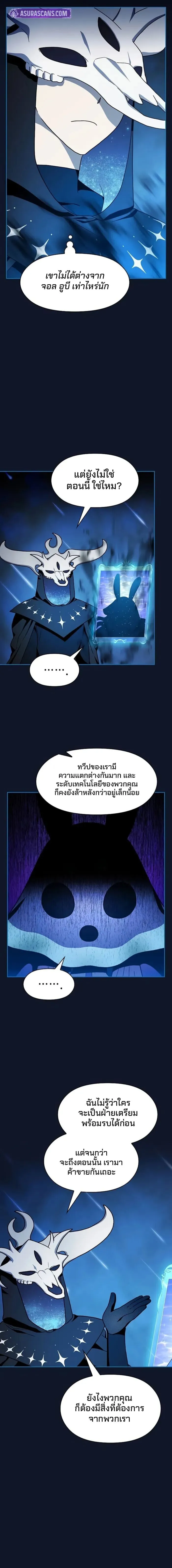 The Nebula_s Civilization ตอนที่ ตอนที่ 112 รูปที่ 8