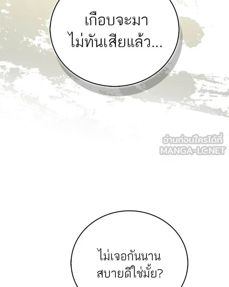 สุดยอดเทรนเนอร์แห่งยุทธภพ ตอนที่ 104 ภัยคุกคามของสำนักช่อนซอม รูปที่ 174