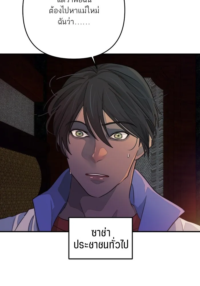 เปย์นี้เพื่อนาย My Sugar Baby ตอนที่ 86 เดือนสอง  อาเมน รูปที่ 11