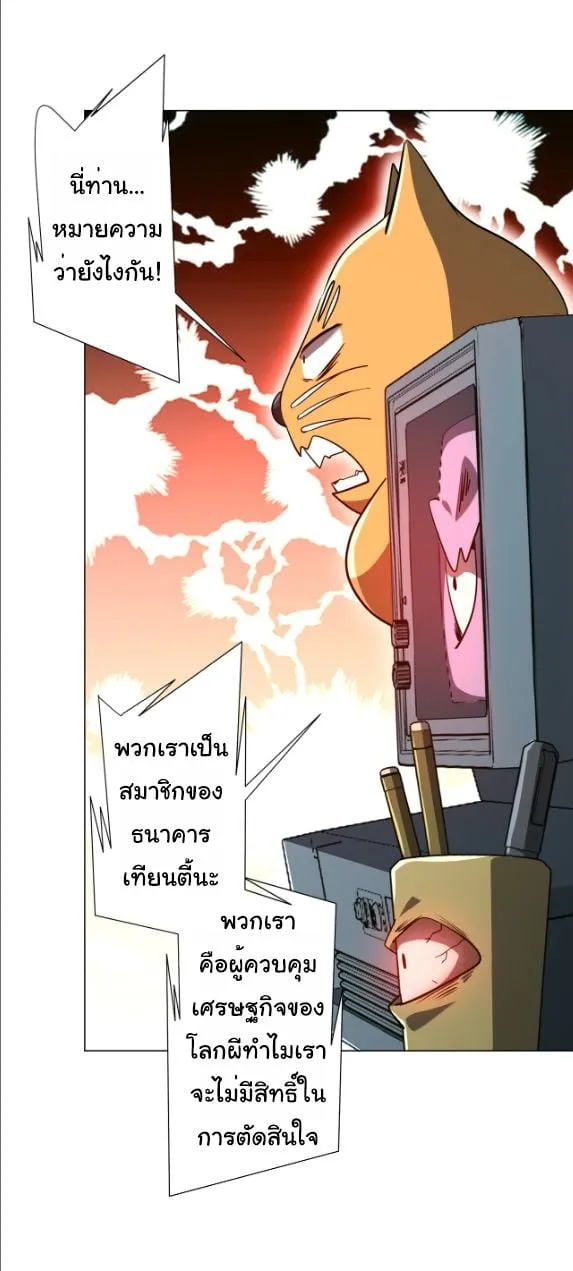 Start with Trillions of Coins ตอนที่ ตอนที่ 291 รูปที่ 33