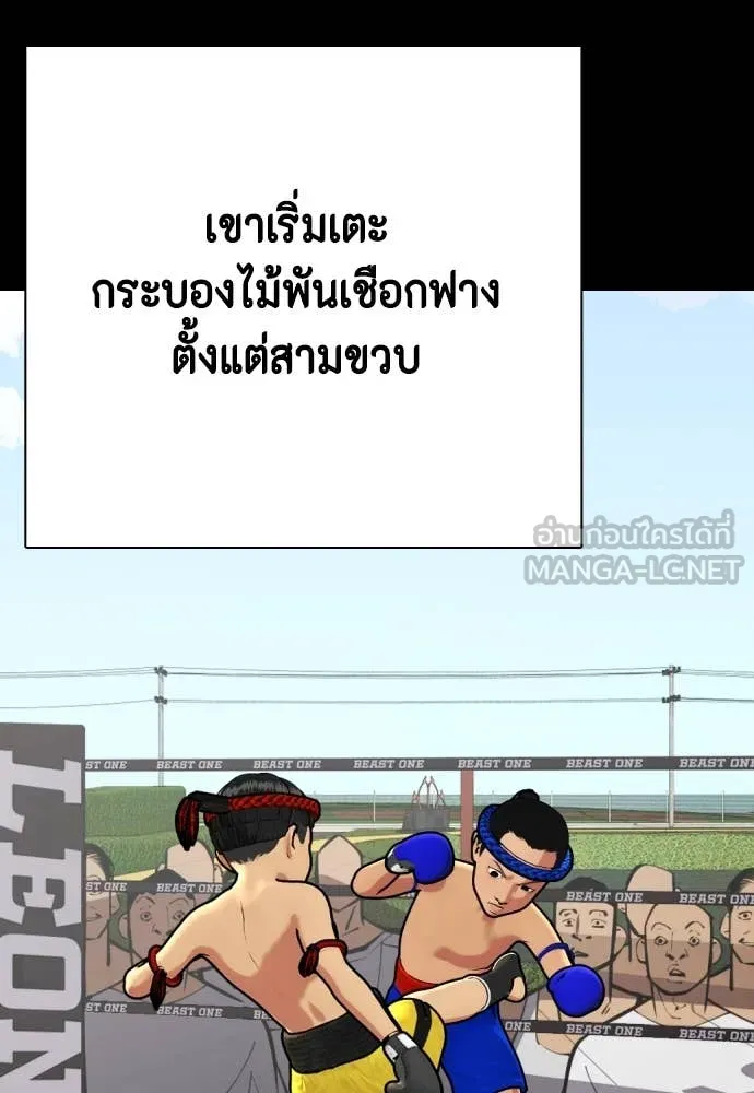 หมาหัวเน่า ตอนที่ 120 รูปที่ 118