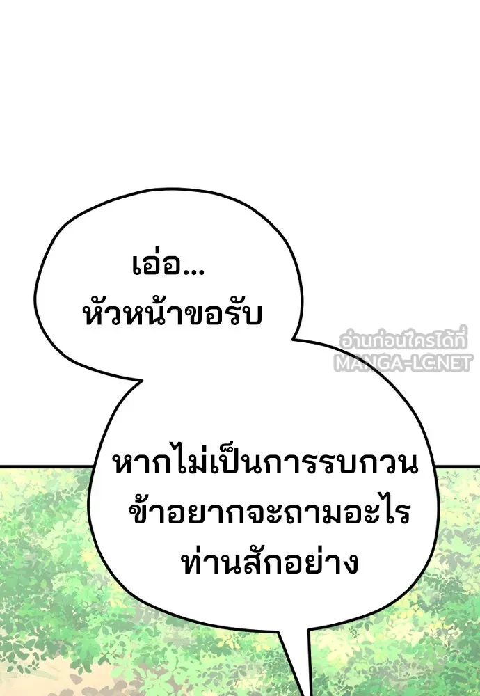 เส้นทางสู่เทพมาร ตอนที่ 51 รูปที่ 90