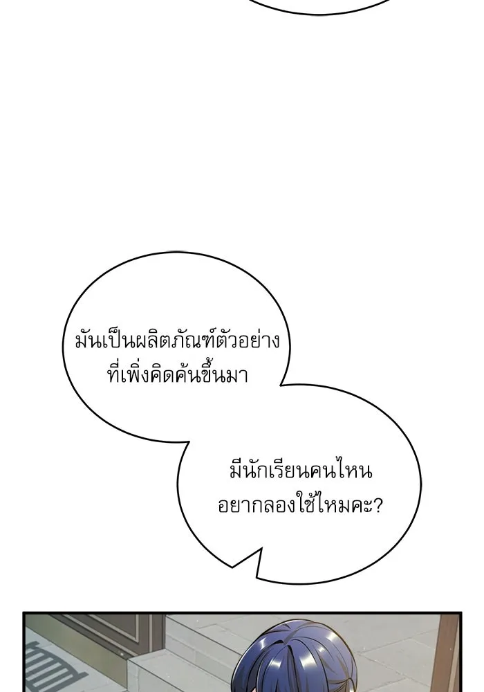 ศาสตราจารย์จำเป็นแห่งอะคาเดมี ตอนที่ 59 รูปที่ 110