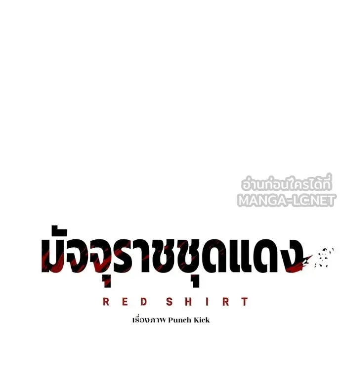 มัจจุราชชุดแดง ตอนที่ 40 รูปที่ 108