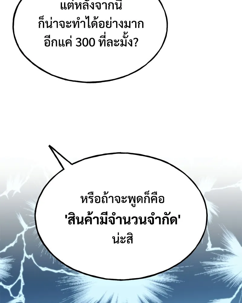 ปลูกผักพิชิตหอคอย ตอนที่ 113 รูปที่ 82