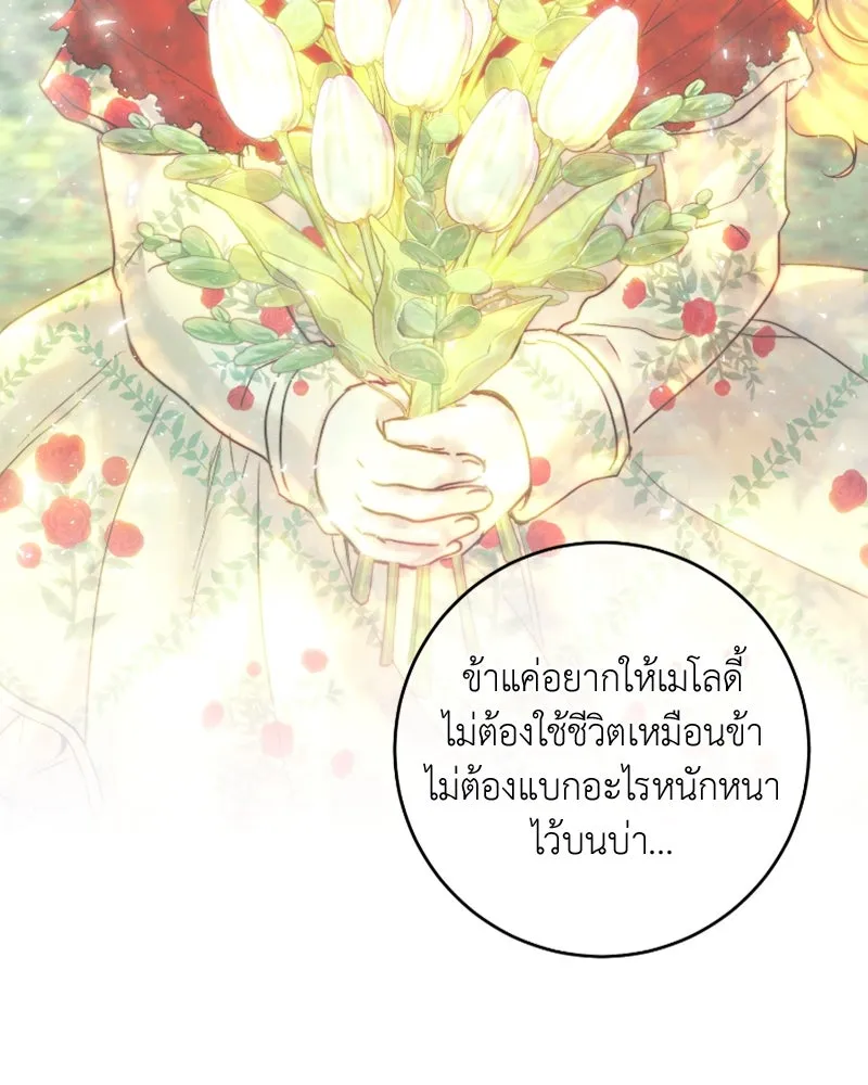 เจ้าหญิงคลั่งแห่งวังหลวง ตอนที่ 55 รูปที่ 109