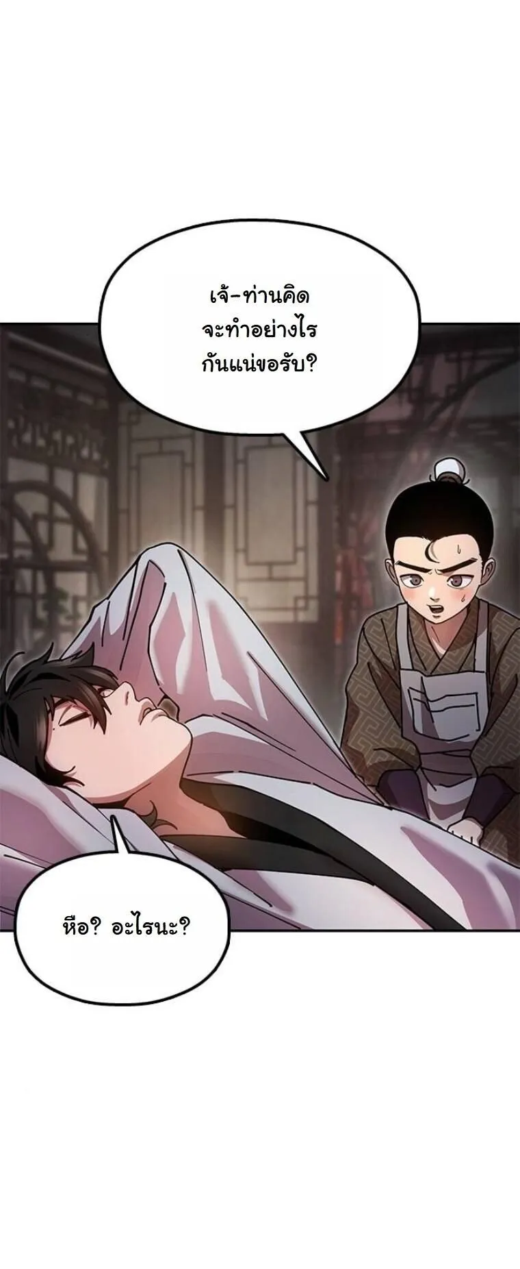 Chronicles of the Lazy Sovereign บ_นท_กของราชาจอมข_เก_ยจ ตอนที่ ตอนที่ 21 รูปที่ 36