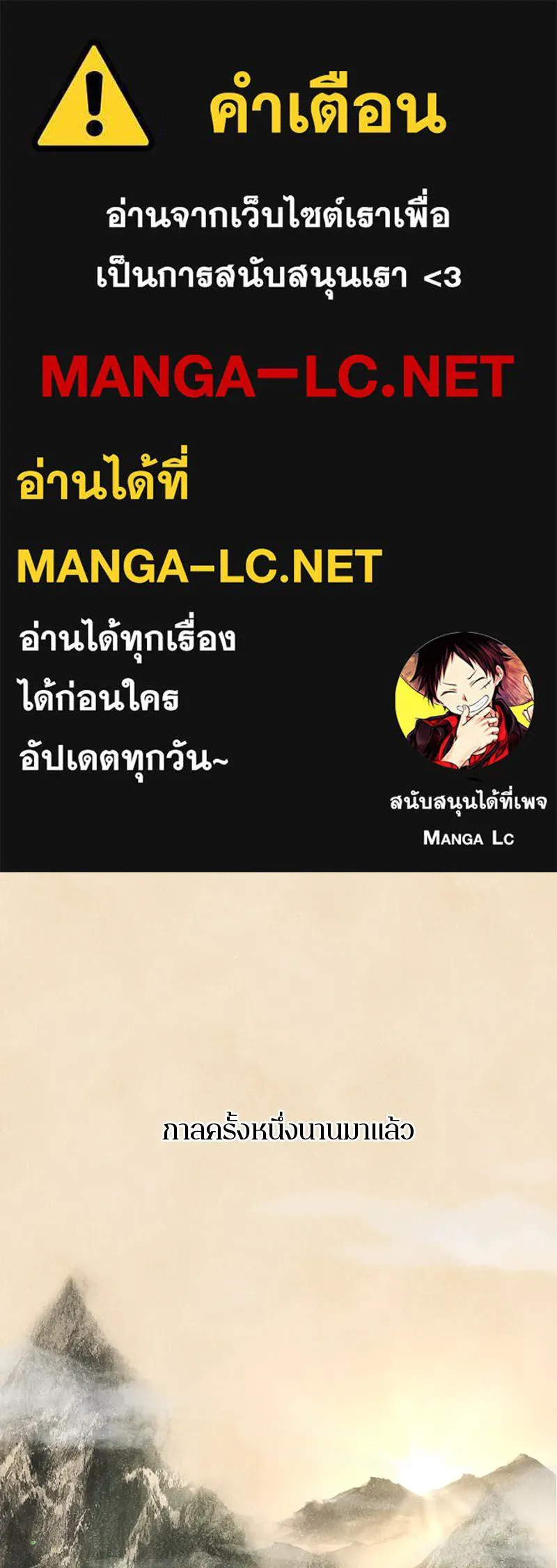 ตำนานเทพธิดาตกสวรรค์ ตอนที่ 1 รูปที่ 1