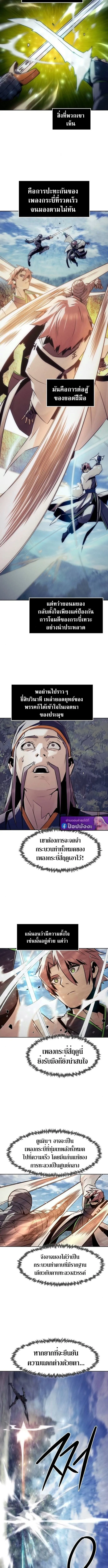 Becoming the Sacheon Dang_s Swordsmaster-Rank Young Lord เส_นทางแห_งดาบ ตอนที่ ตอนที่ 96 รูปที่ 3