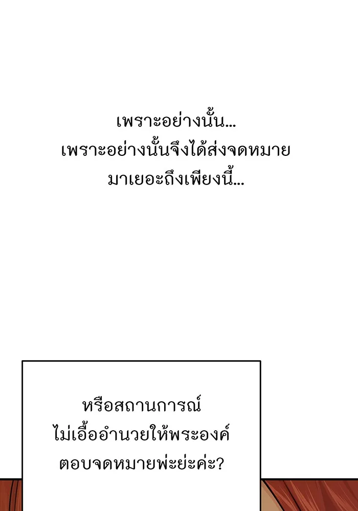 ห้องนอนลับของเจ้าหญิงต้องสาป ตอนที่ 118 ข่าวการตาย รูปที่ 92