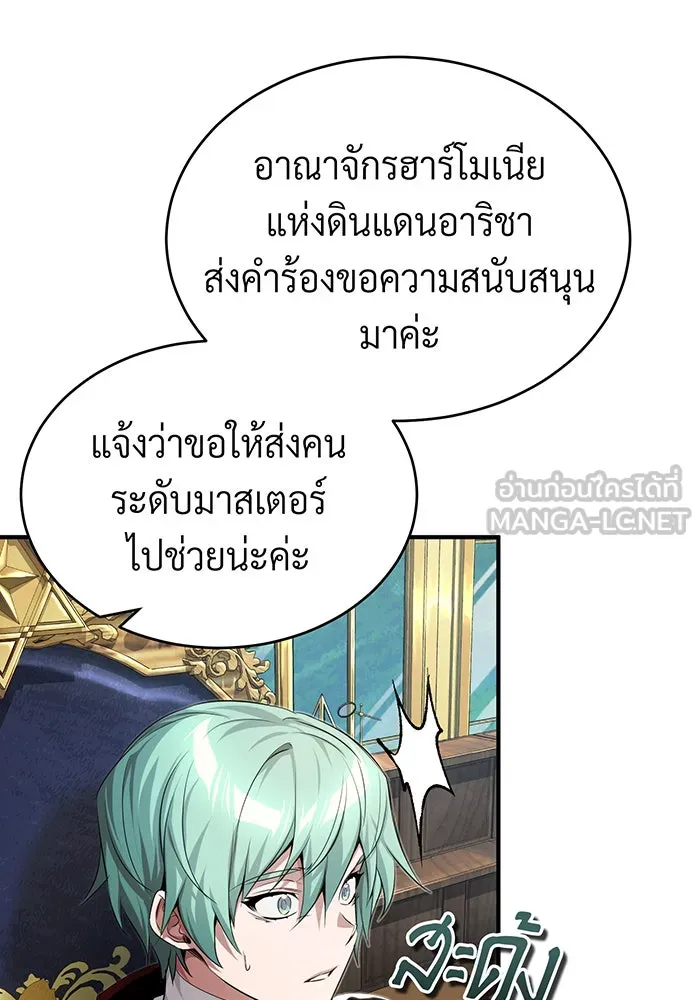 จอมเวทเกิดใหม่ในรอบ 66666 ปี ตอนที่ 100 รูปที่ 99