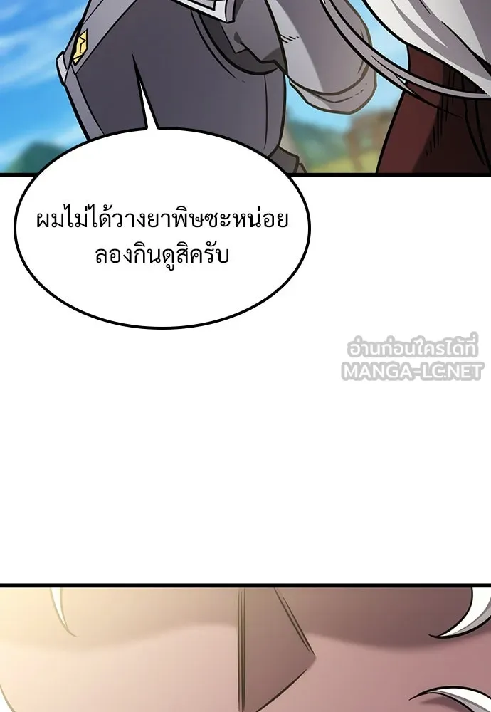 วิถีชาวนาของราชาปีศาจ ตอนที่ 61 รูปที่ 105