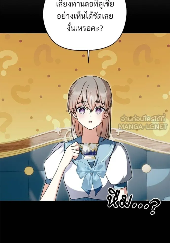 บุตรสาวของดยุกปีศาจ ตอนที่ 162 รูปที่ 33