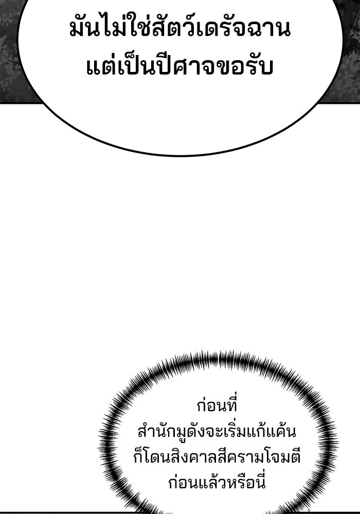 คุณปู่จอมยุทธกับหลานสาวสุดแกร่ง ตอนที่ 5 รูปที่ 85