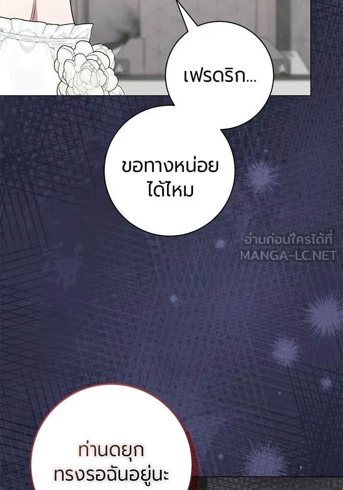 แด่ดยุกผู้สมบูรณ์แบบ ตอนที่ 26 รูปที่ 81