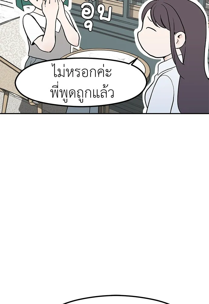 ถ่านไฟเราไม่เก่าเลย ตอนที่ 2 รูปที่ 47