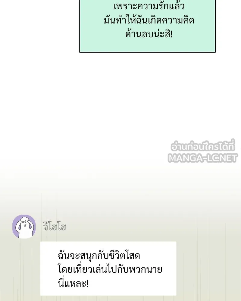รักนี้ไม่ต้องมีเซนส์ ตอนที่ 3 รูปที่ 159