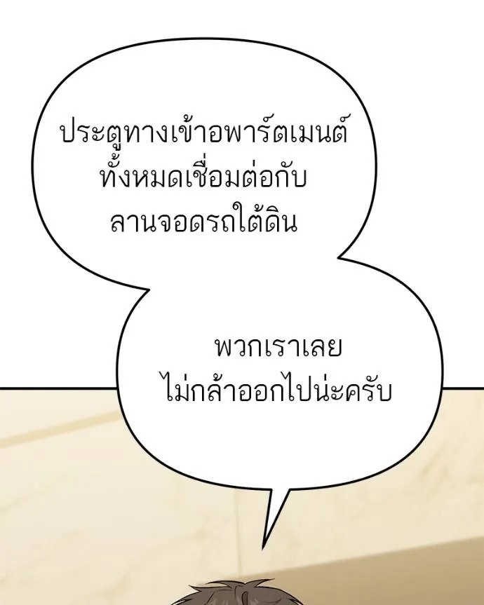 โทษที พื้นที่นี้ ตอนที่ 8 รูปที่ 104