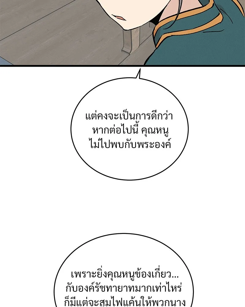 ข้าต้องไม่ใช่พระชายา ตอนที่ 50 รูปที่ 89